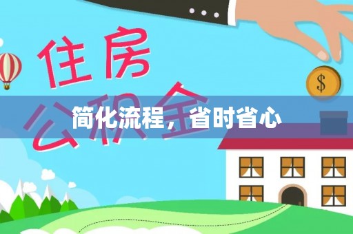 石阡简化流程，省时省心