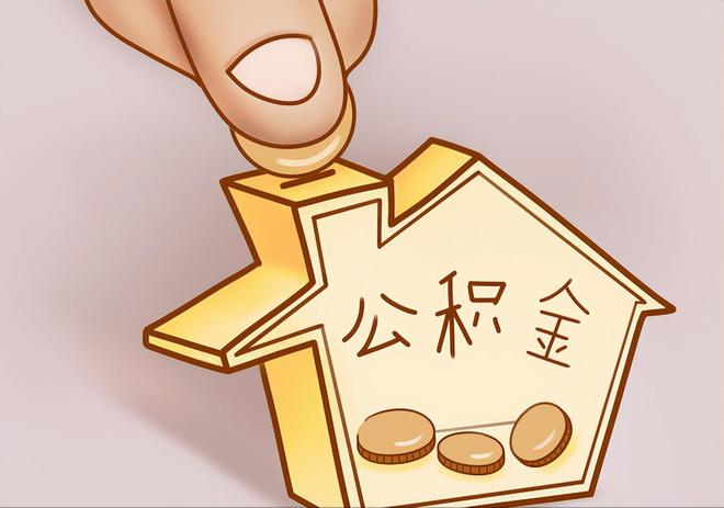 石阡住房公积金提取代办